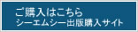 ご購入はこちら